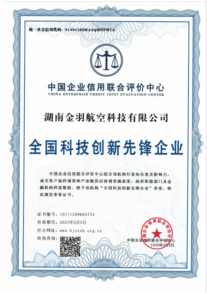 湖南金羽航空科技有限公司,无人机航空摄影,湖南无人机销售